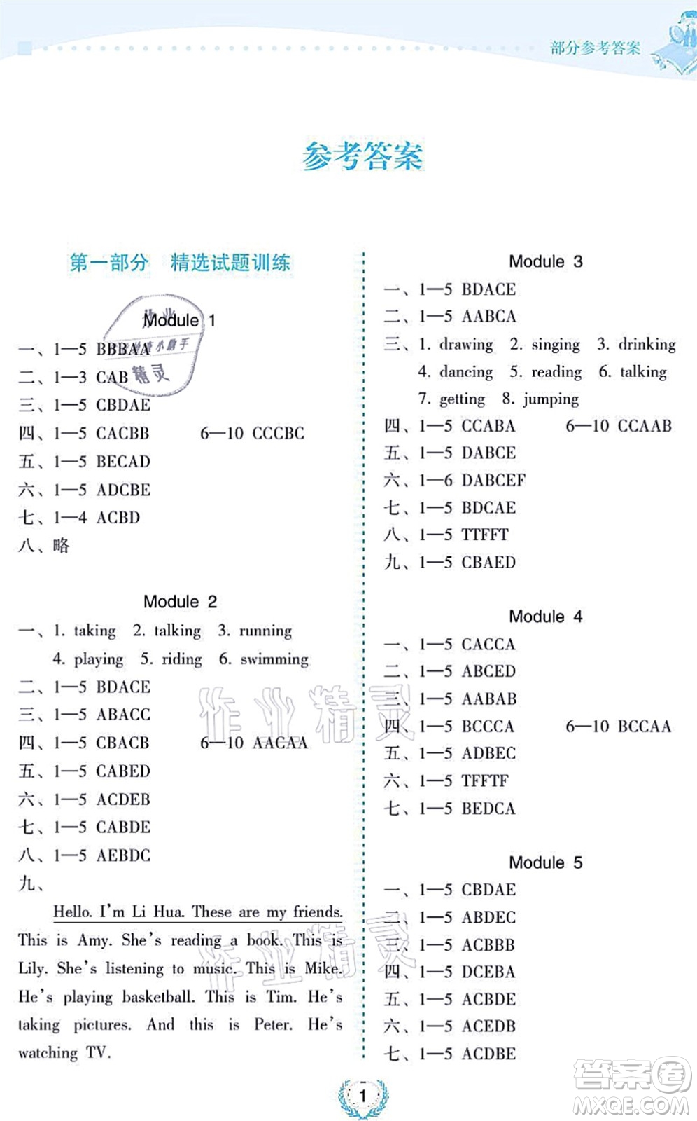 海南出版社2021金椰風(fēng)新課程同步練四年級英語上冊WY外研版答案