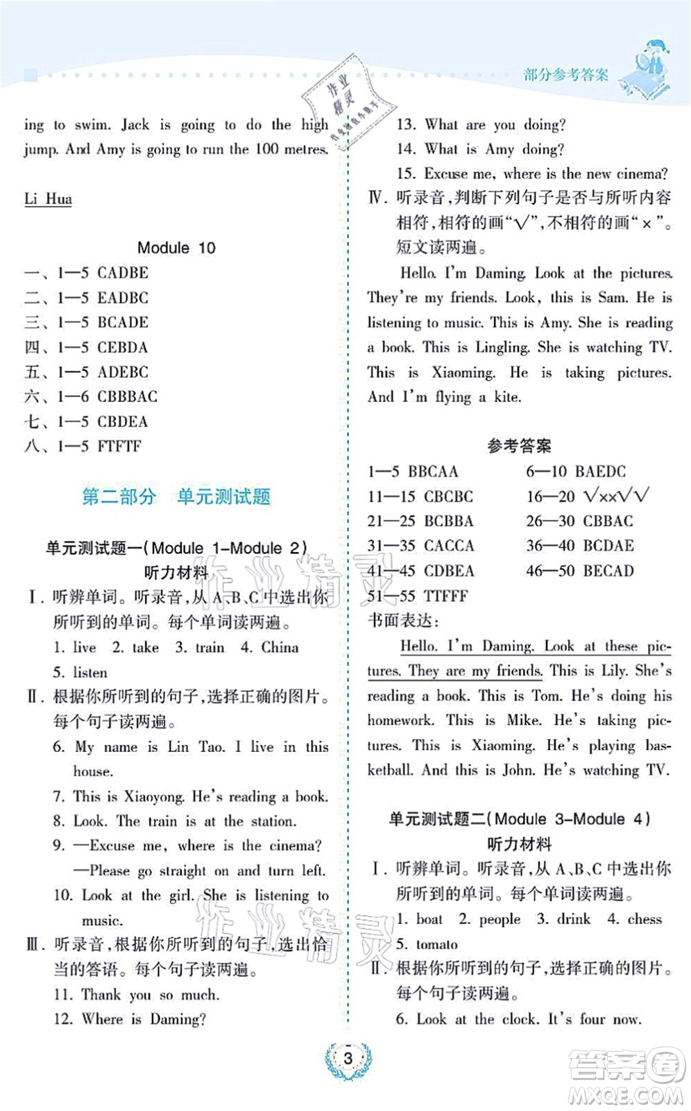 海南出版社2021金椰風(fēng)新課程同步練四年級英語上冊WY外研版答案