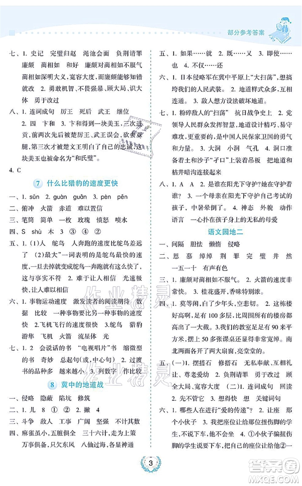 海南出版社2021金椰風(fēng)新課程同步練五年級語文上冊RJ人教版答案