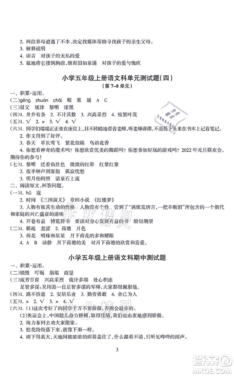 海南出版社2021金椰風(fēng)新課程同步練五年級語文上冊RJ人教版答案