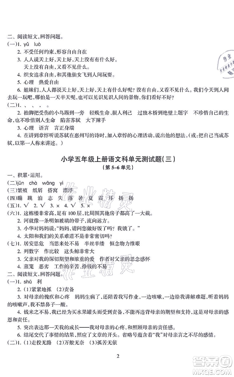 海南出版社2021金椰風(fēng)新課程同步練五年級語文上冊RJ人教版答案