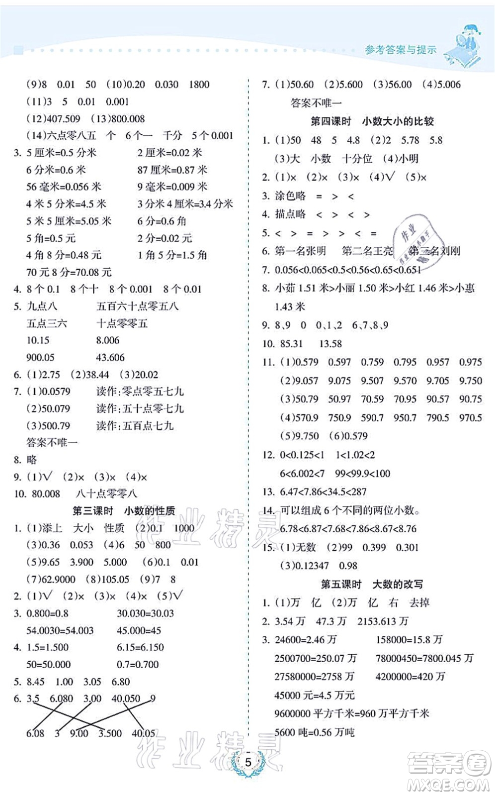 海南出版社2021金椰風新課程同步練五年級數(shù)學上冊SJ蘇教版答案