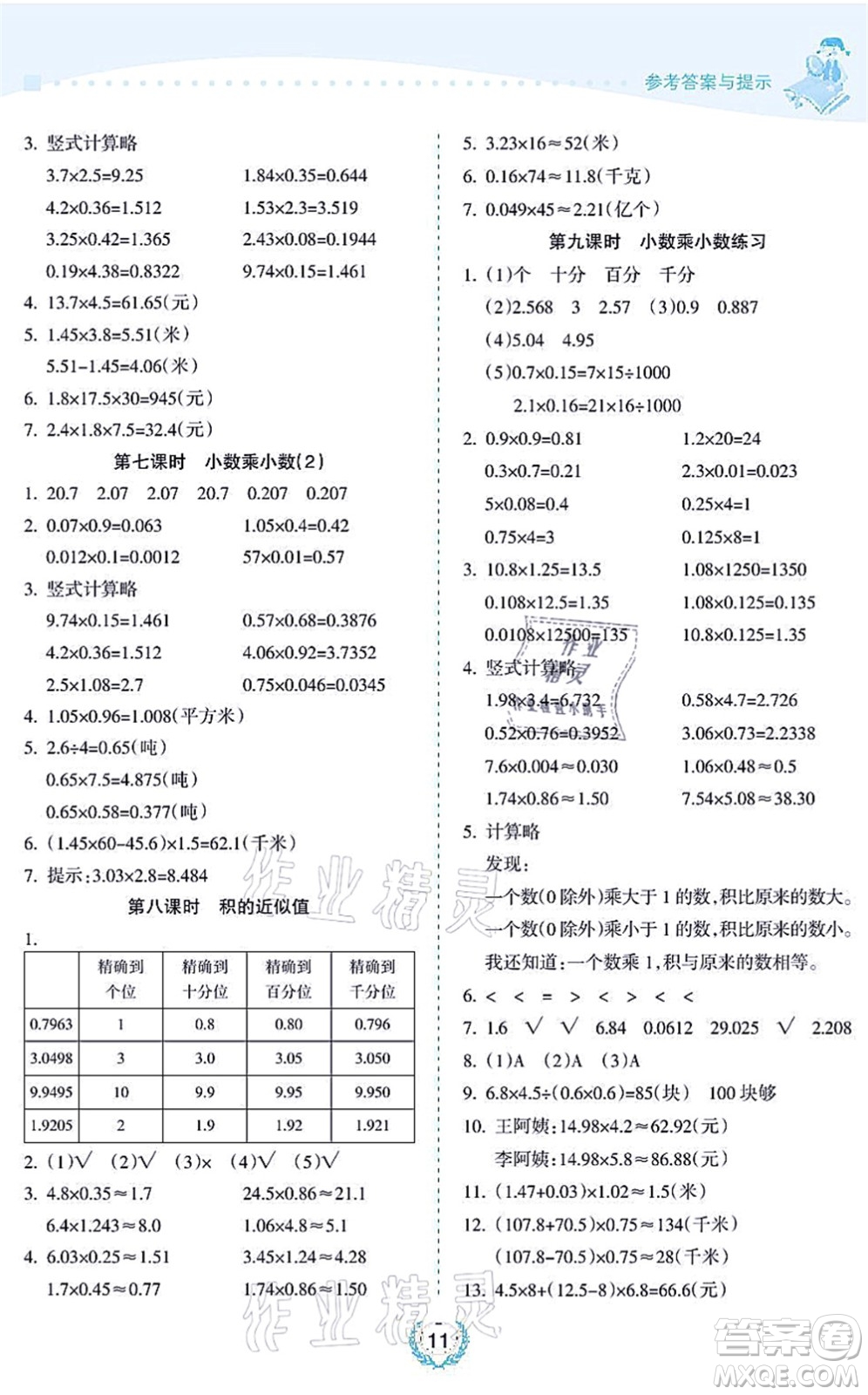 海南出版社2021金椰風新課程同步練五年級數(shù)學上冊SJ蘇教版答案