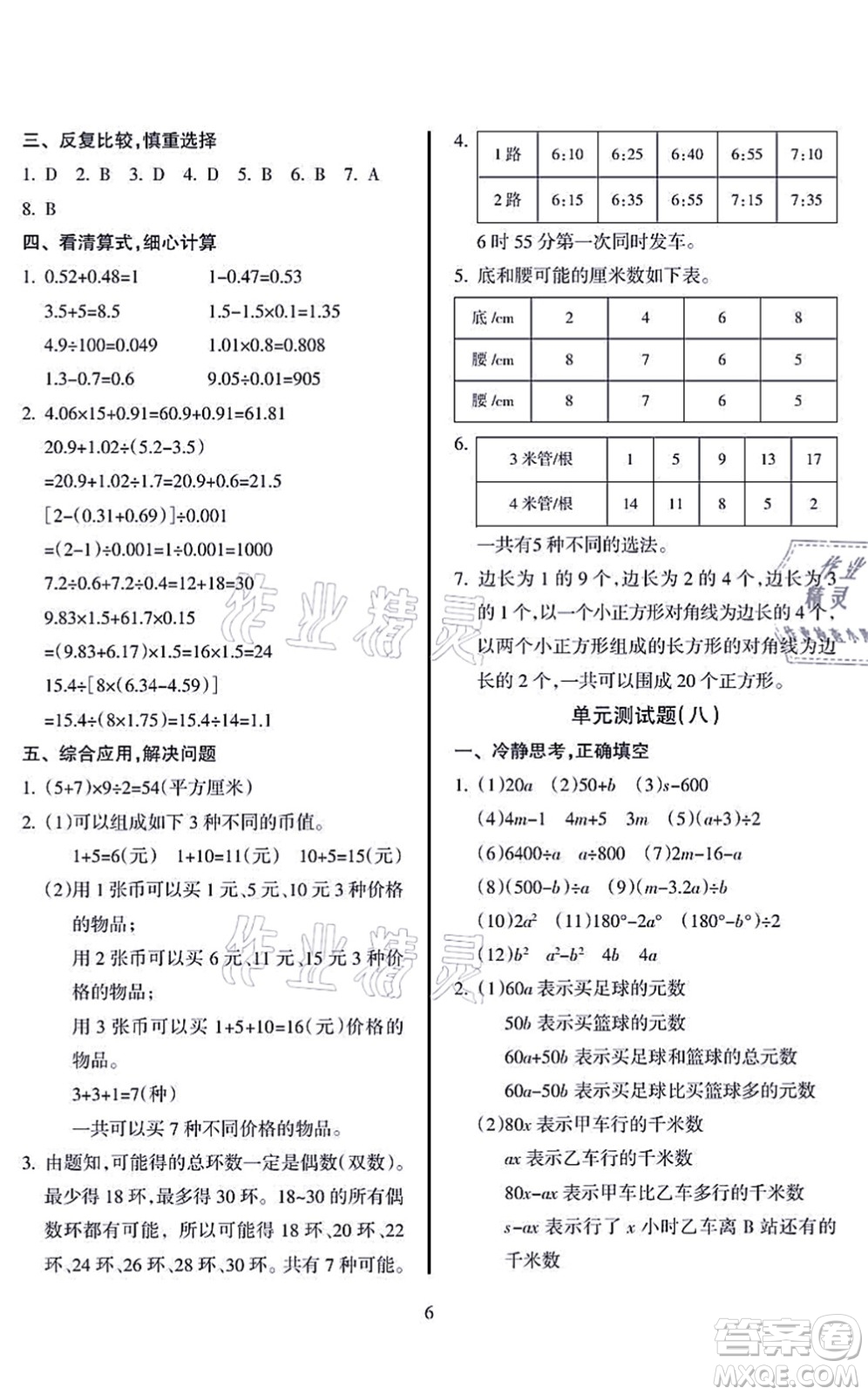 海南出版社2021金椰風新課程同步練五年級數(shù)學上冊SJ蘇教版答案