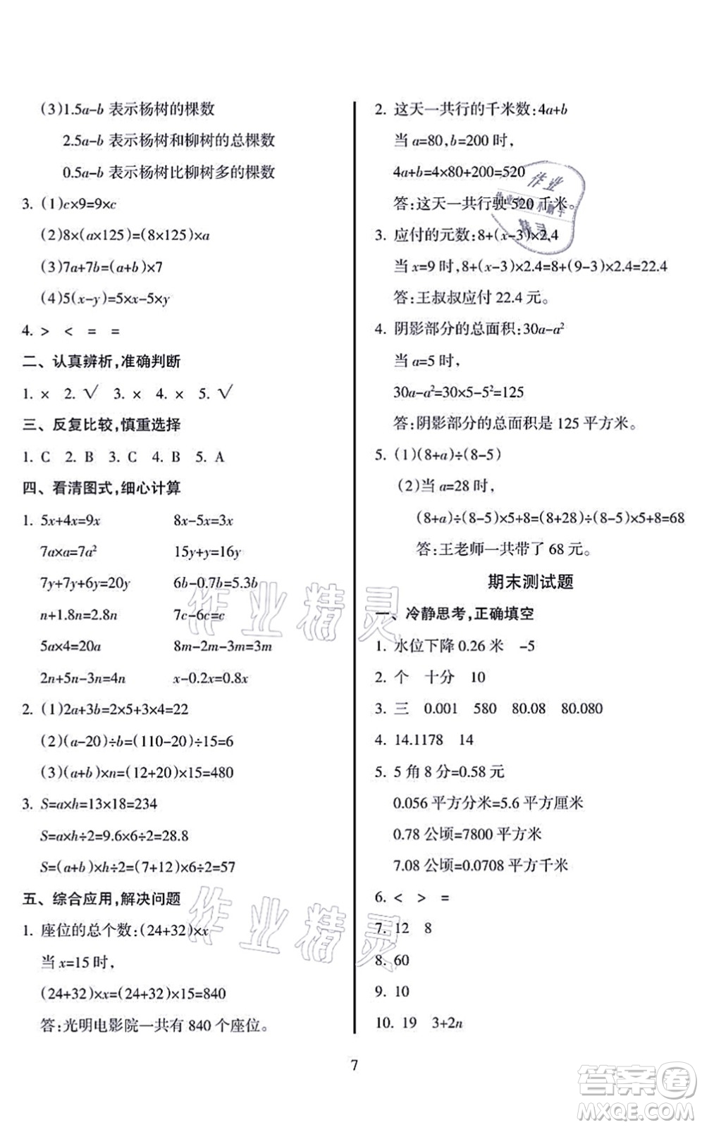 海南出版社2021金椰風新課程同步練五年級數(shù)學上冊SJ蘇教版答案