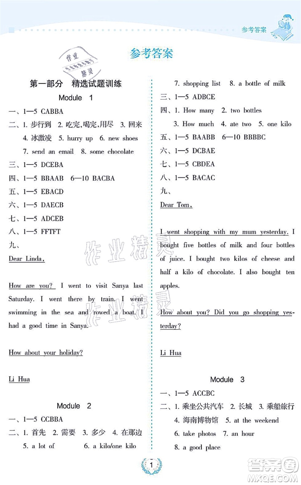 海南出版社2021金椰風(fēng)新課程同步練五年級(jí)英語上冊(cè)WY外研版答案