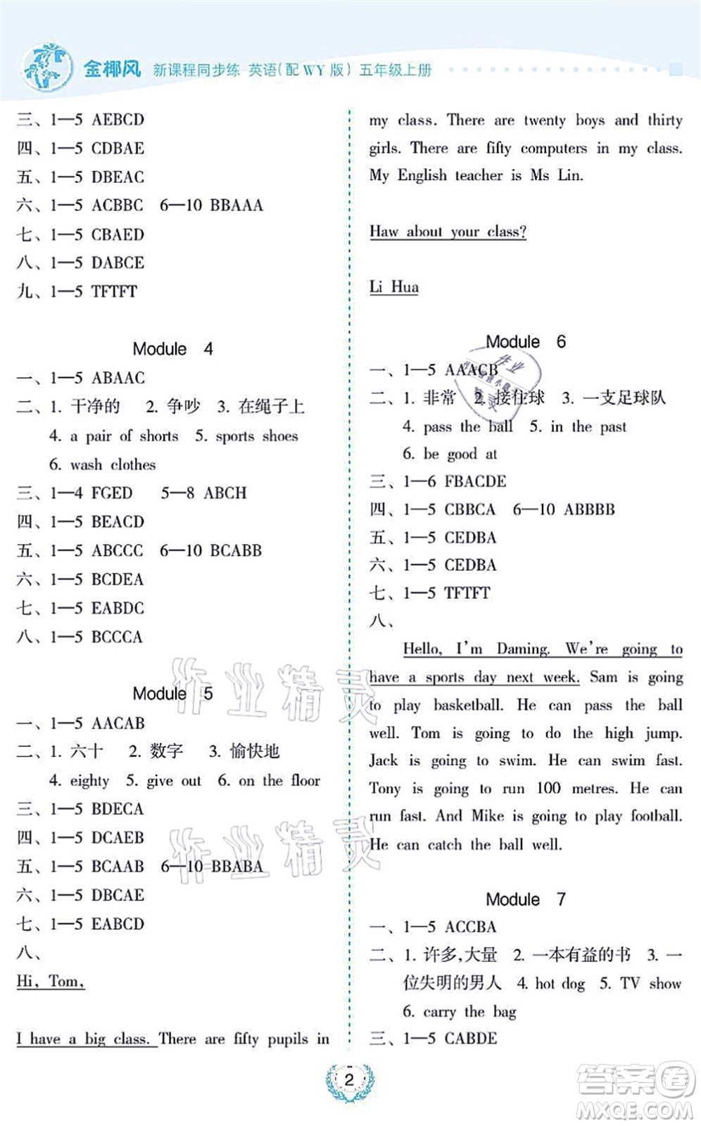 海南出版社2021金椰風(fēng)新課程同步練五年級(jí)英語上冊(cè)WY外研版答案