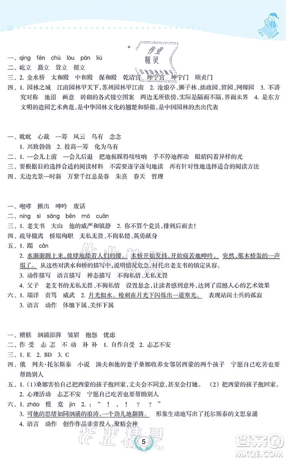 海南出版社2021金椰風(fēng)新課程同步練六年級(jí)語(yǔ)文上冊(cè)RJ人教版答案