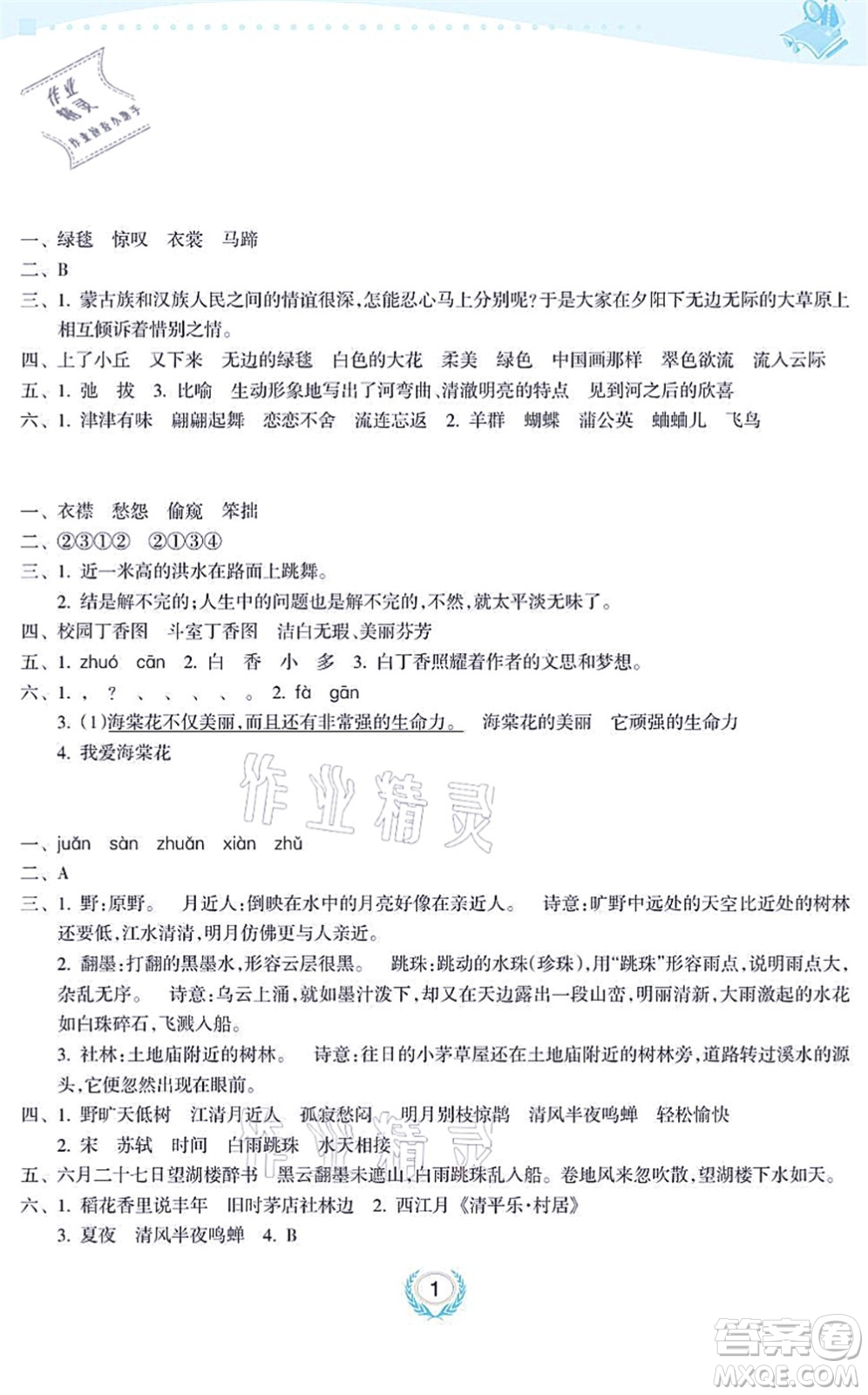 海南出版社2021金椰風(fēng)新課程同步練六年級(jí)語(yǔ)文上冊(cè)RJ人教版答案