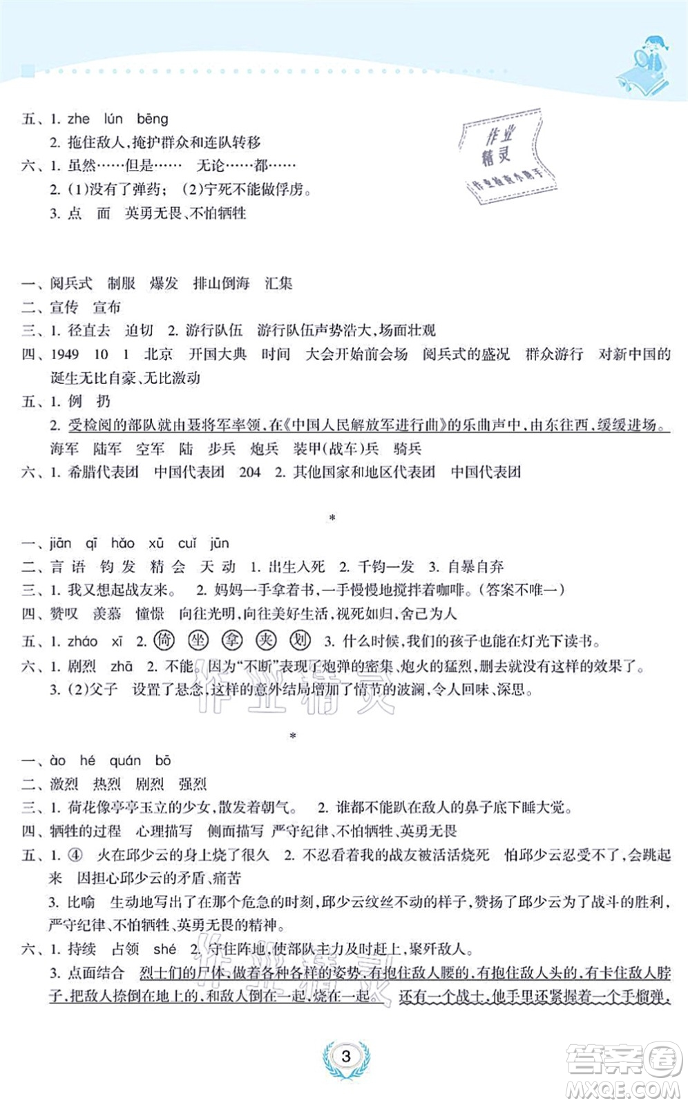 海南出版社2021金椰風(fēng)新課程同步練六年級(jí)語(yǔ)文上冊(cè)RJ人教版答案