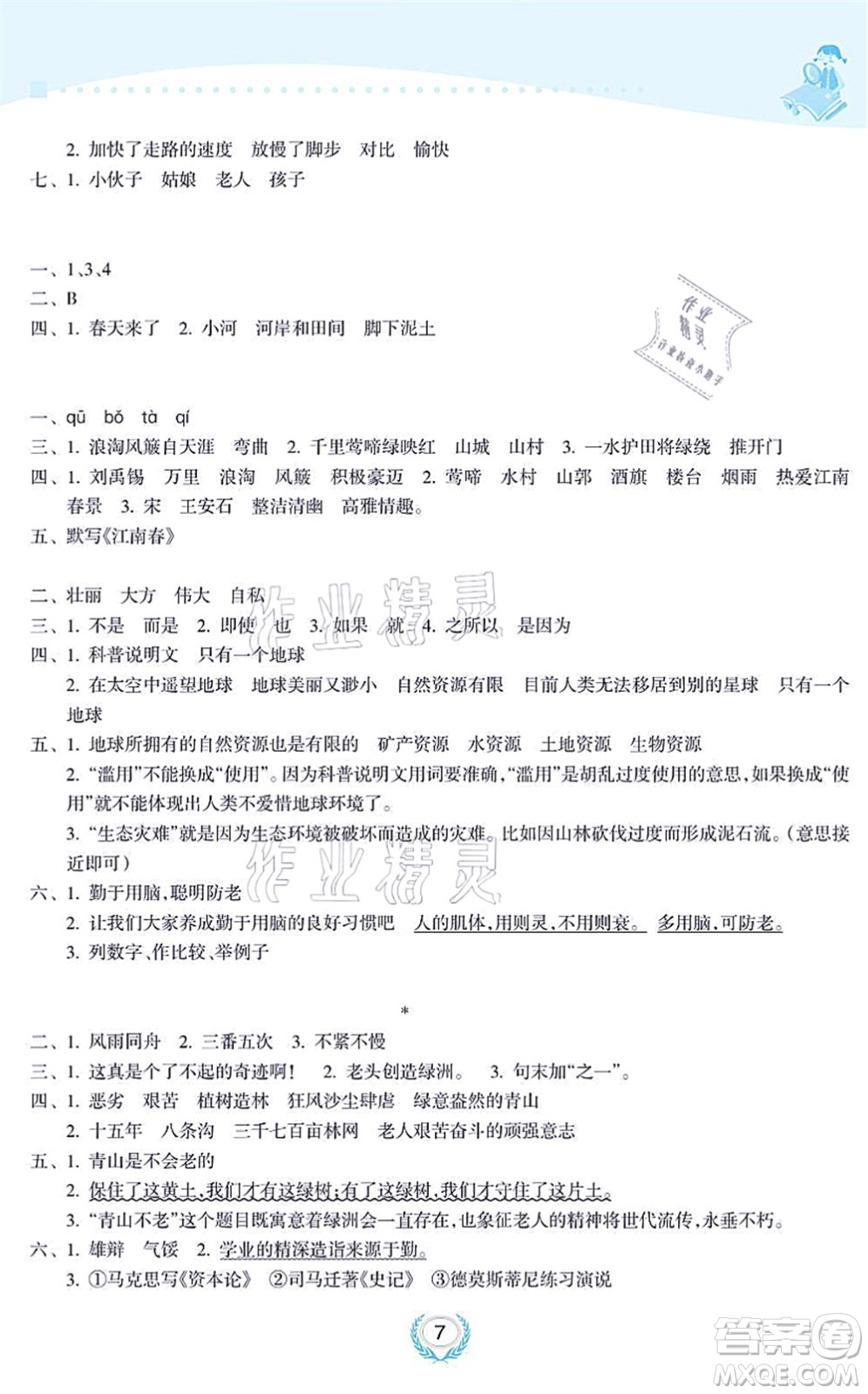 海南出版社2021金椰風(fēng)新課程同步練六年級(jí)語(yǔ)文上冊(cè)RJ人教版答案