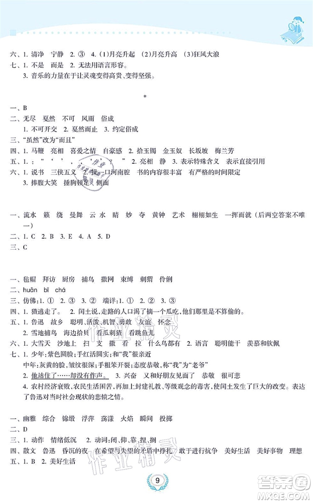 海南出版社2021金椰風(fēng)新課程同步練六年級(jí)語(yǔ)文上冊(cè)RJ人教版答案