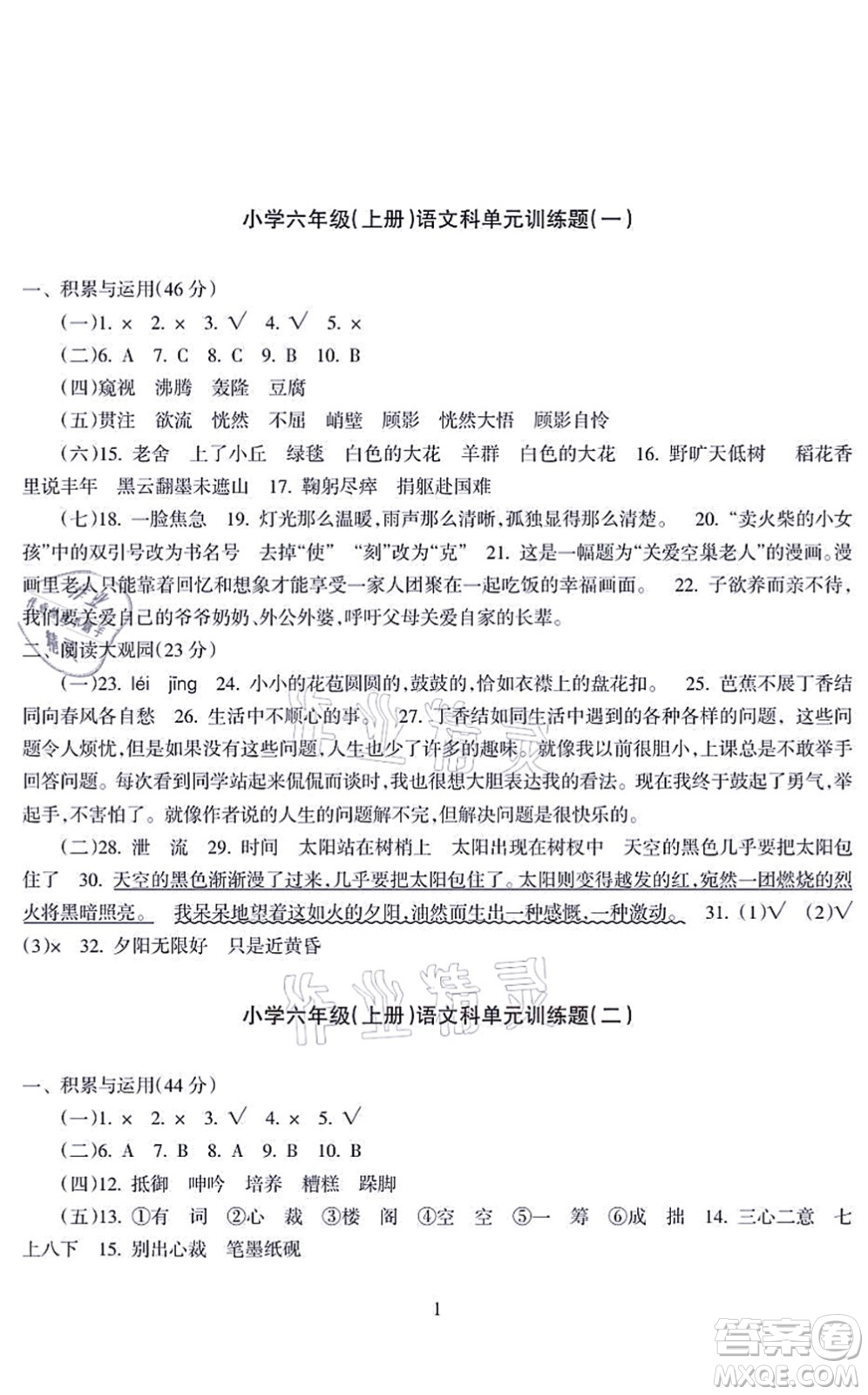 海南出版社2021金椰風(fēng)新課程同步練六年級(jí)語(yǔ)文上冊(cè)RJ人教版答案