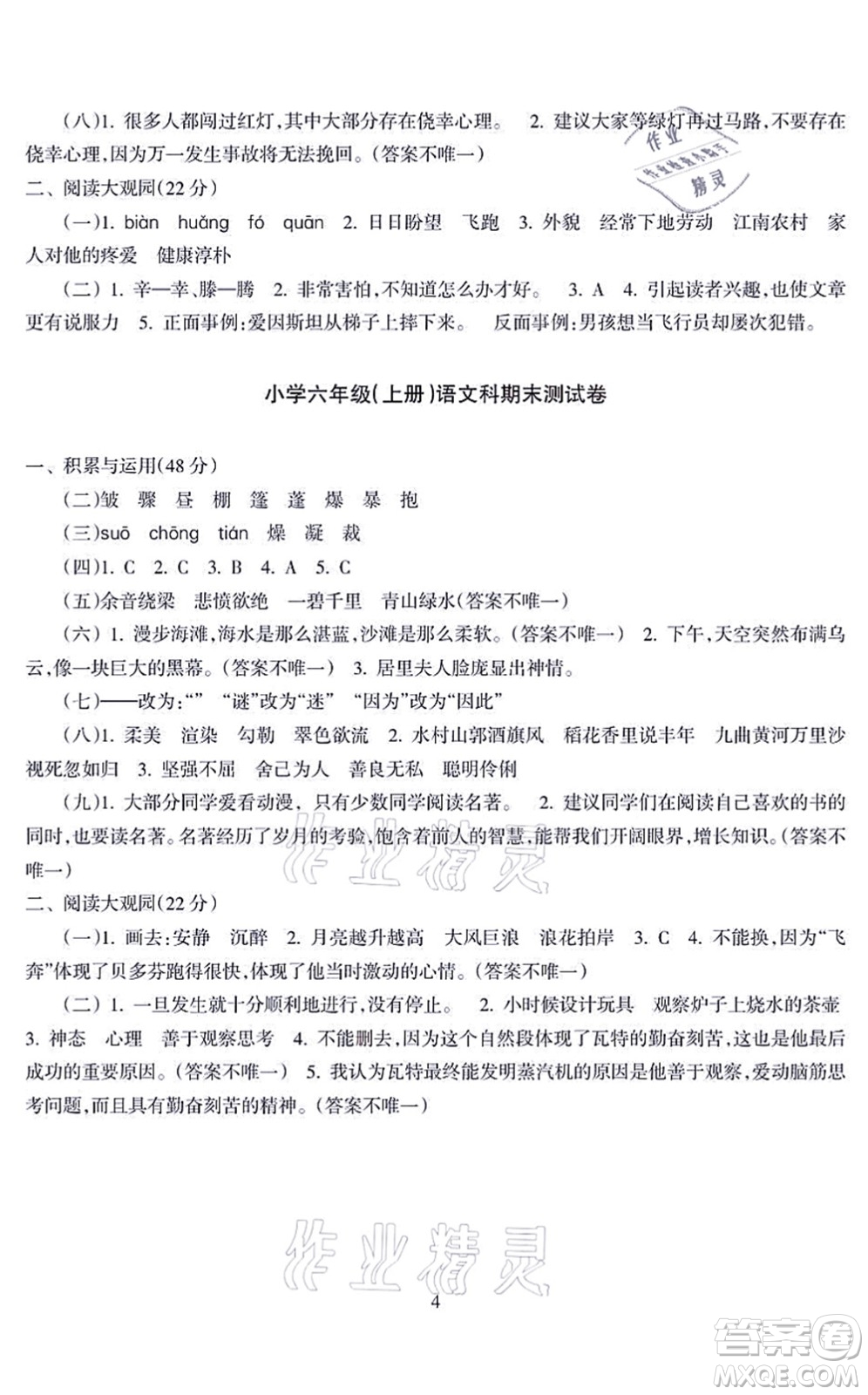 海南出版社2021金椰風(fēng)新課程同步練六年級(jí)語(yǔ)文上冊(cè)RJ人教版答案