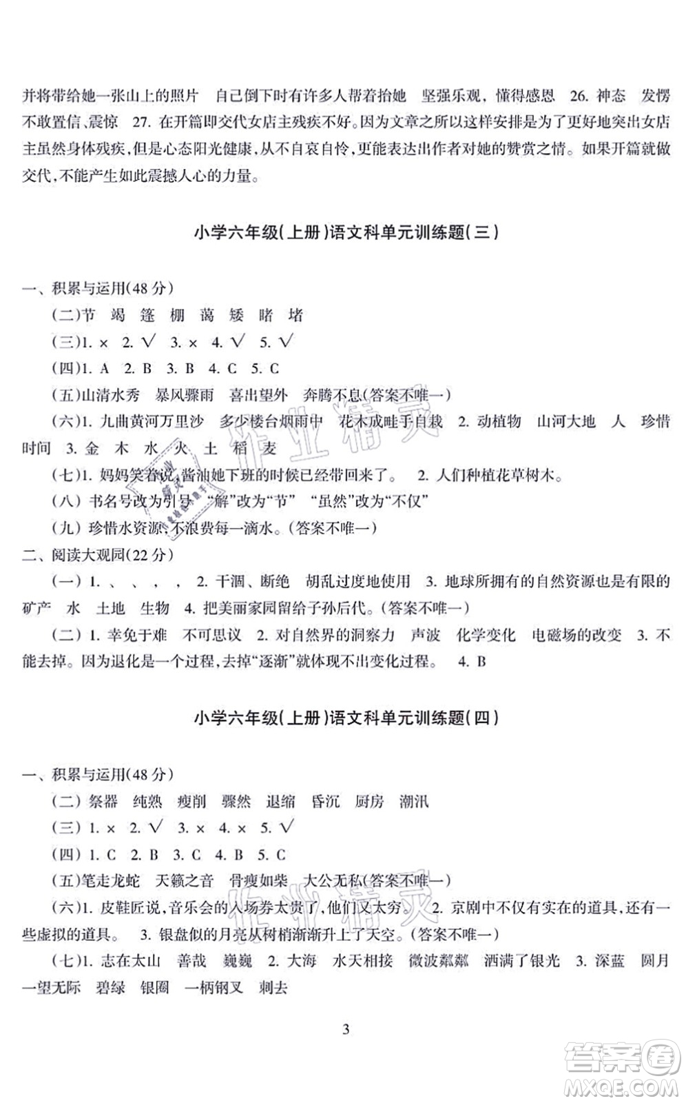 海南出版社2021金椰風(fēng)新課程同步練六年級(jí)語(yǔ)文上冊(cè)RJ人教版答案