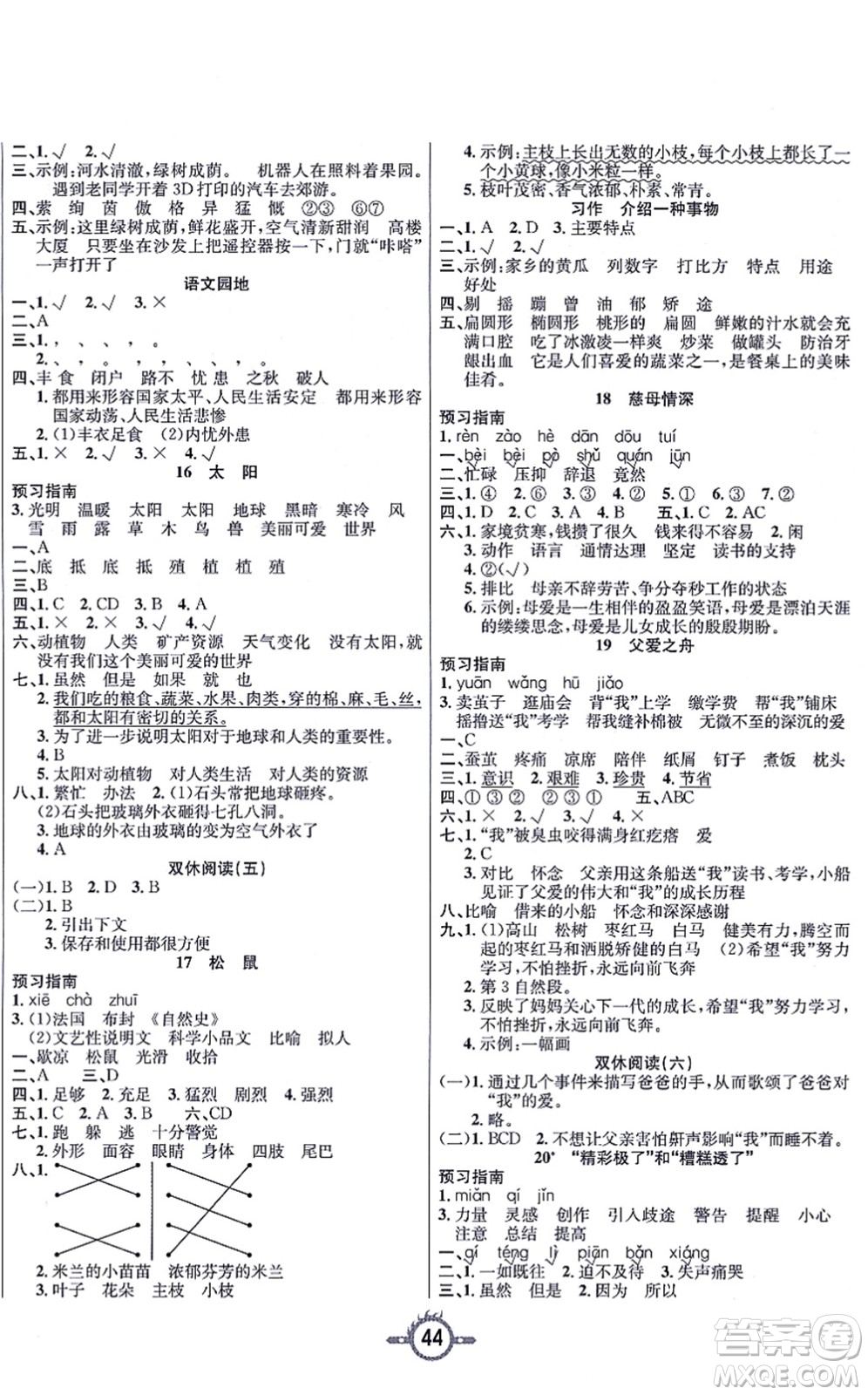 西安出版社2021創(chuàng)新課課練作業(yè)本五年級(jí)語(yǔ)文上冊(cè)人教版答案