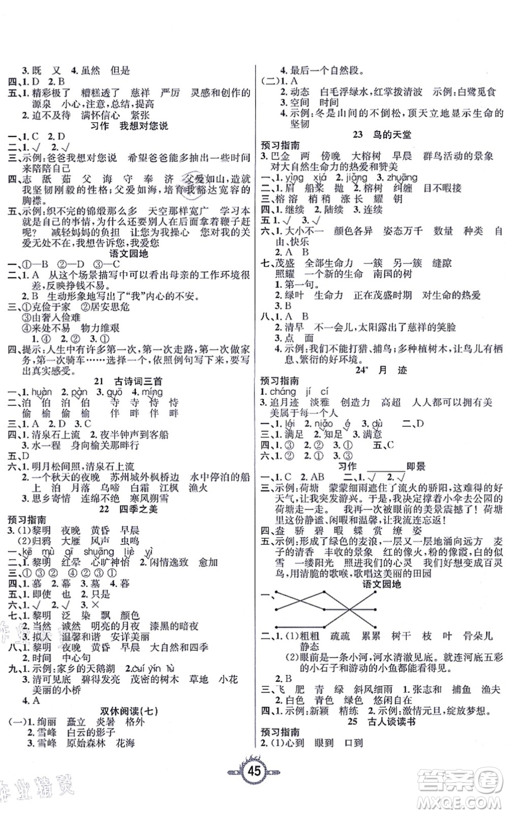 西安出版社2021創(chuàng)新課課練作業(yè)本五年級(jí)語(yǔ)文上冊(cè)人教版答案