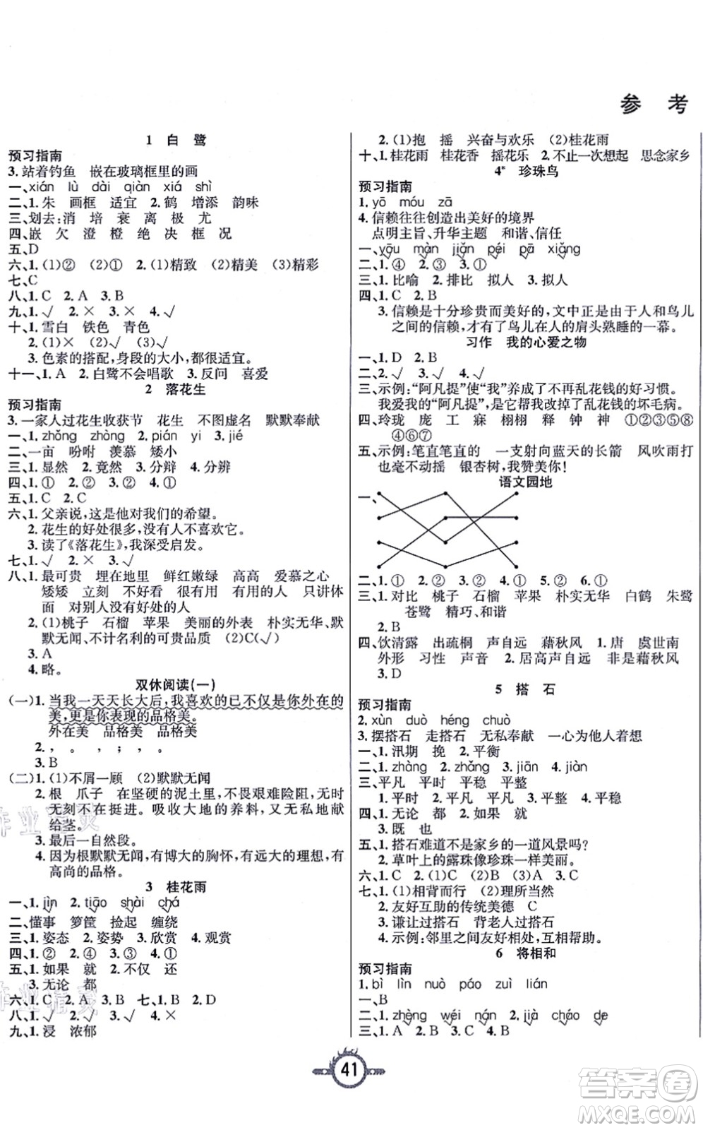 西安出版社2021創(chuàng)新課課練作業(yè)本五年級(jí)語(yǔ)文上冊(cè)人教版答案