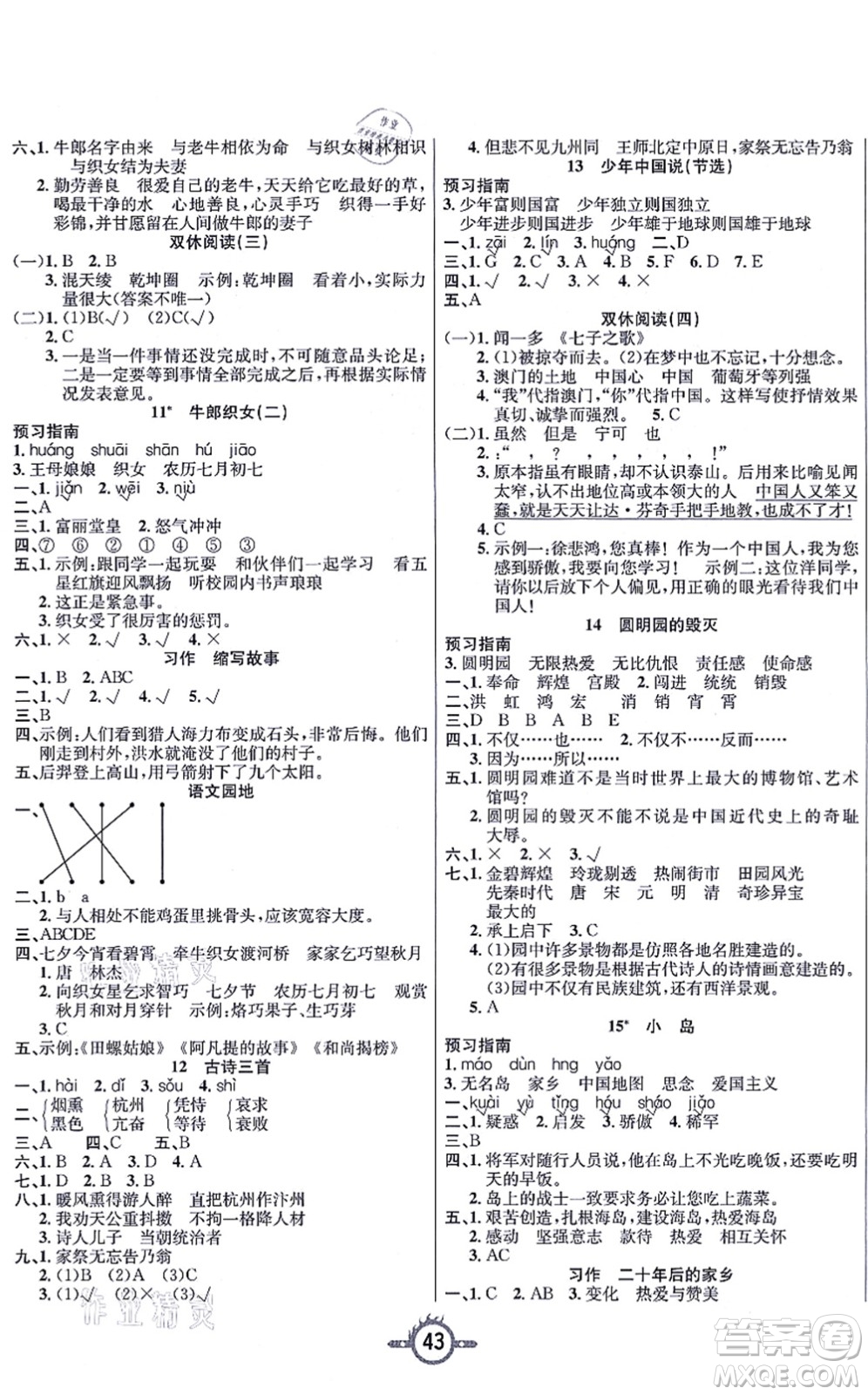 西安出版社2021創(chuàng)新課課練作業(yè)本五年級(jí)語(yǔ)文上冊(cè)人教版答案