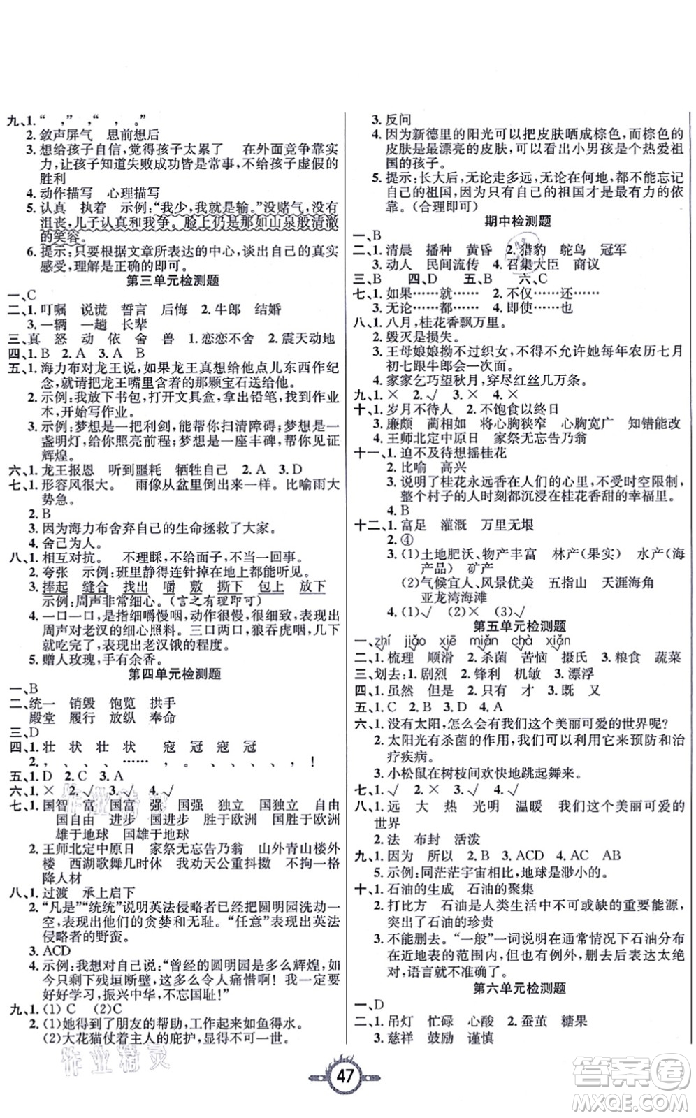 西安出版社2021創(chuàng)新課課練作業(yè)本五年級(jí)語(yǔ)文上冊(cè)人教版答案