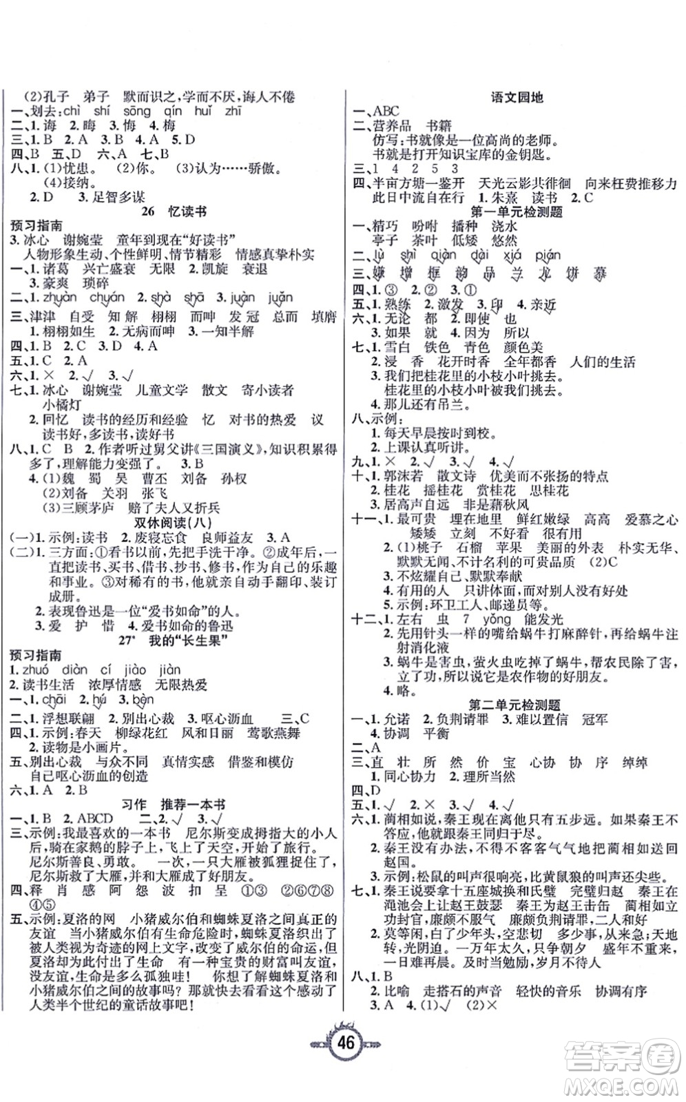 西安出版社2021創(chuàng)新課課練作業(yè)本五年級(jí)語(yǔ)文上冊(cè)人教版答案