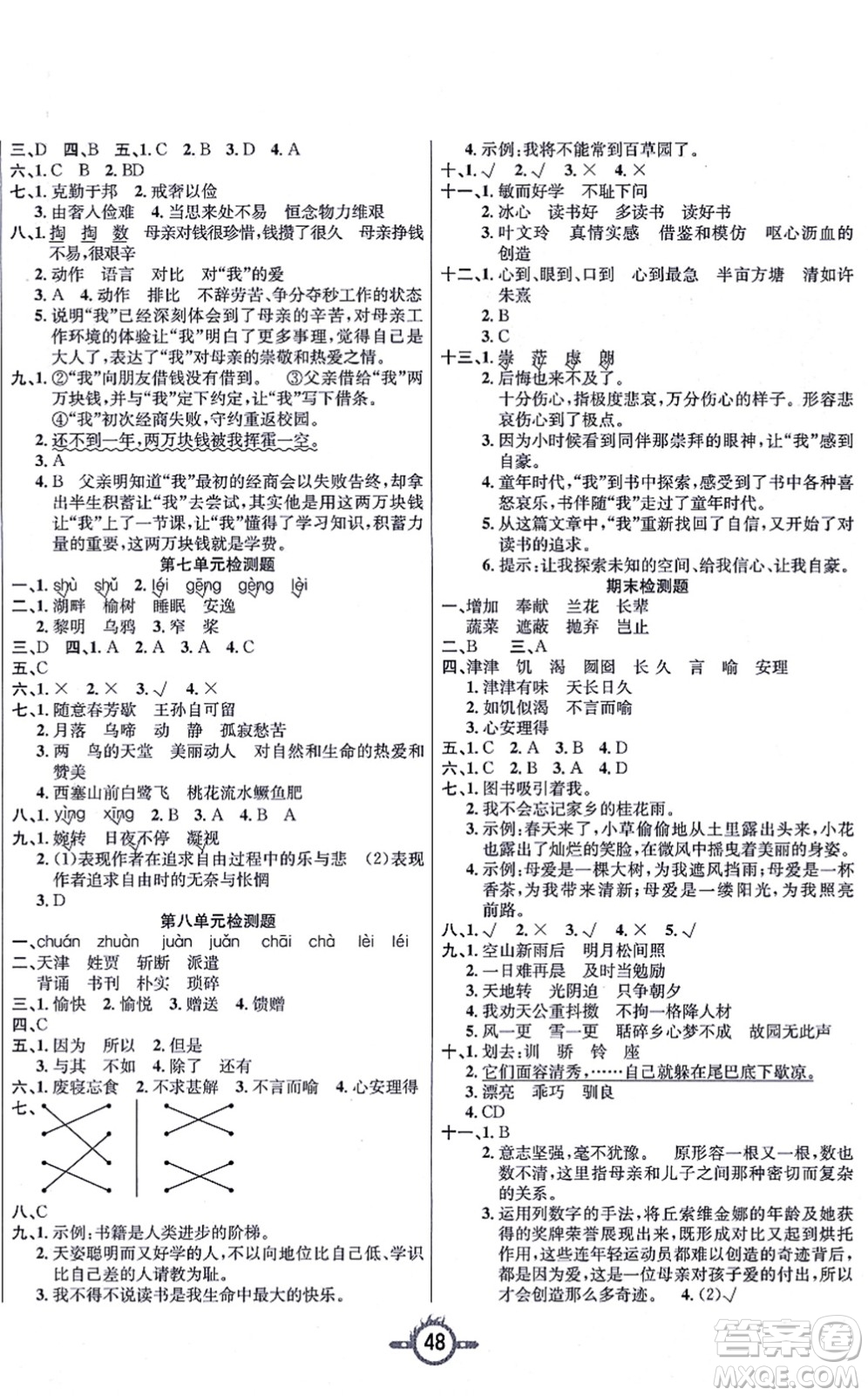 西安出版社2021創(chuàng)新課課練作業(yè)本五年級(jí)語(yǔ)文上冊(cè)人教版答案