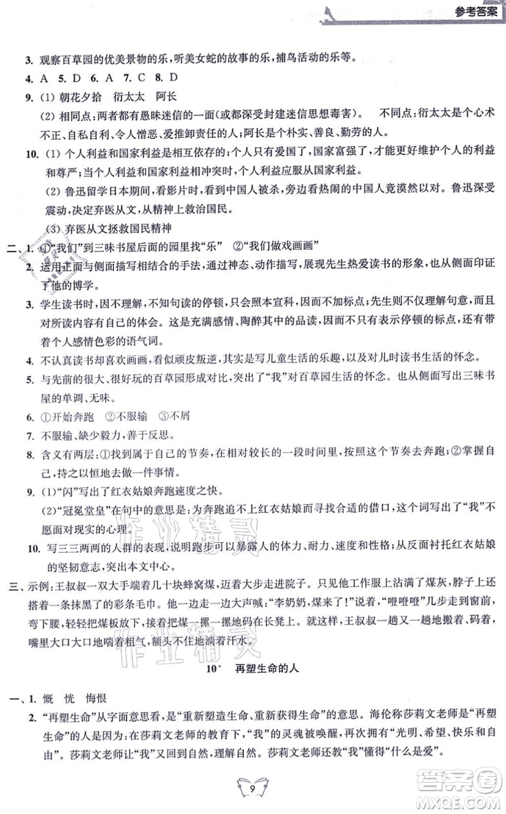 江蘇人民出版社2021創(chuàng)新課時作業(yè)本七年級語文上冊人教版答案