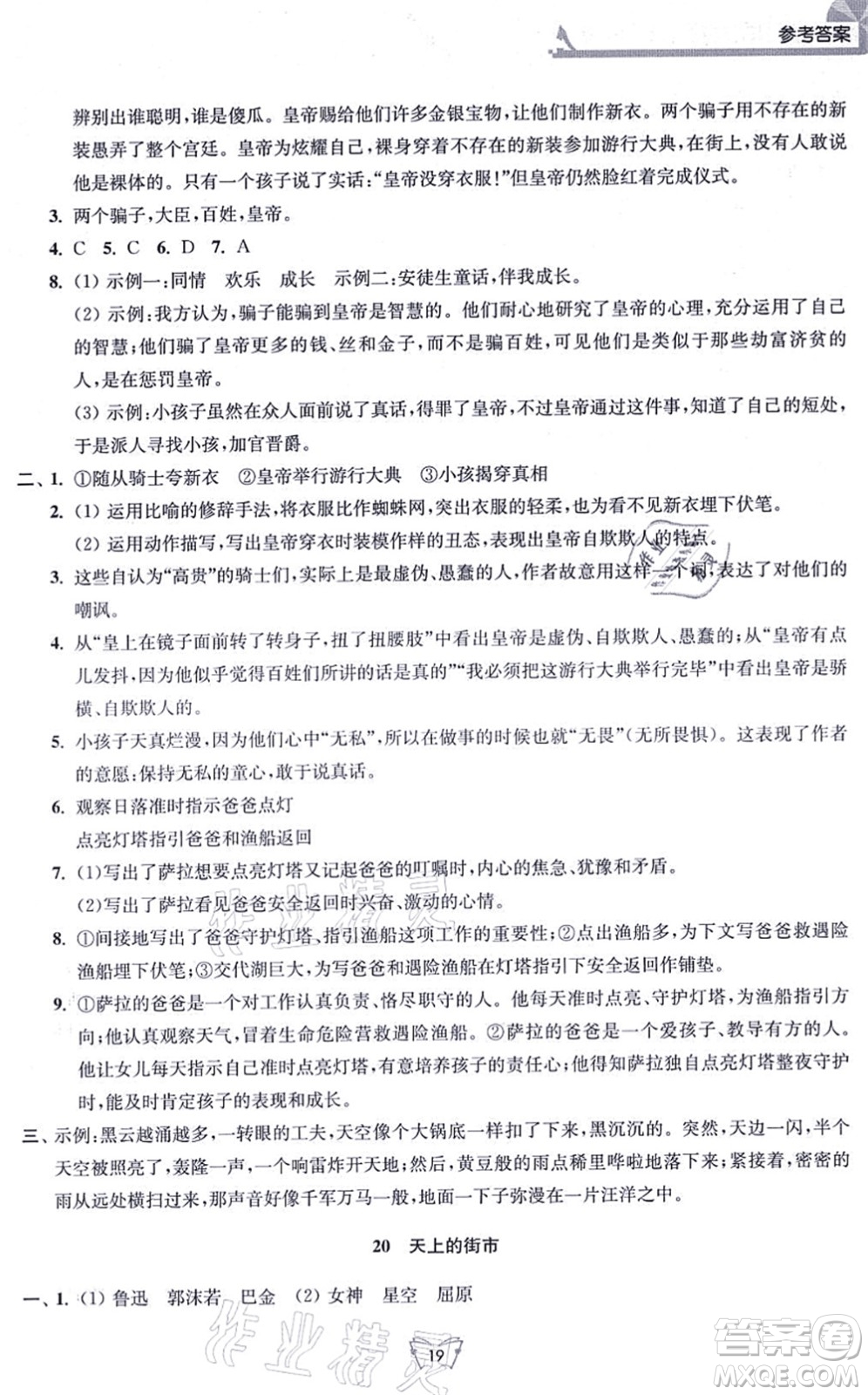 江蘇人民出版社2021創(chuàng)新課時作業(yè)本七年級語文上冊人教版答案