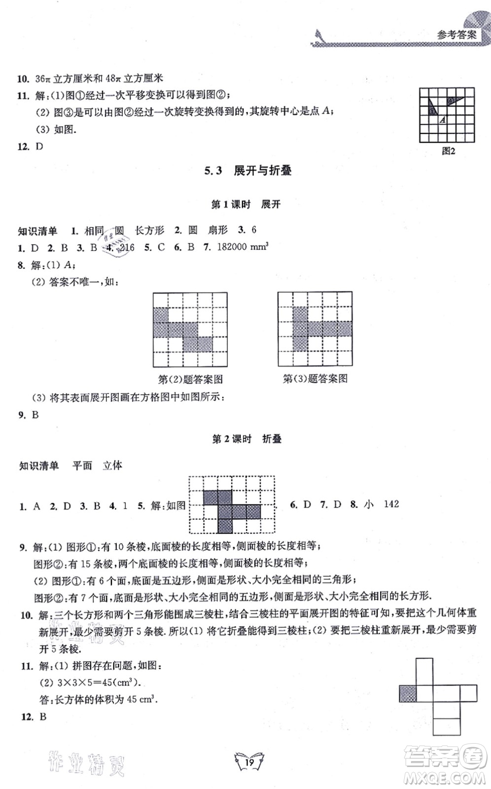 江蘇人民出版社2021創(chuàng)新課時(shí)作業(yè)本七年級(jí)數(shù)學(xué)上冊(cè)蘇教版答案