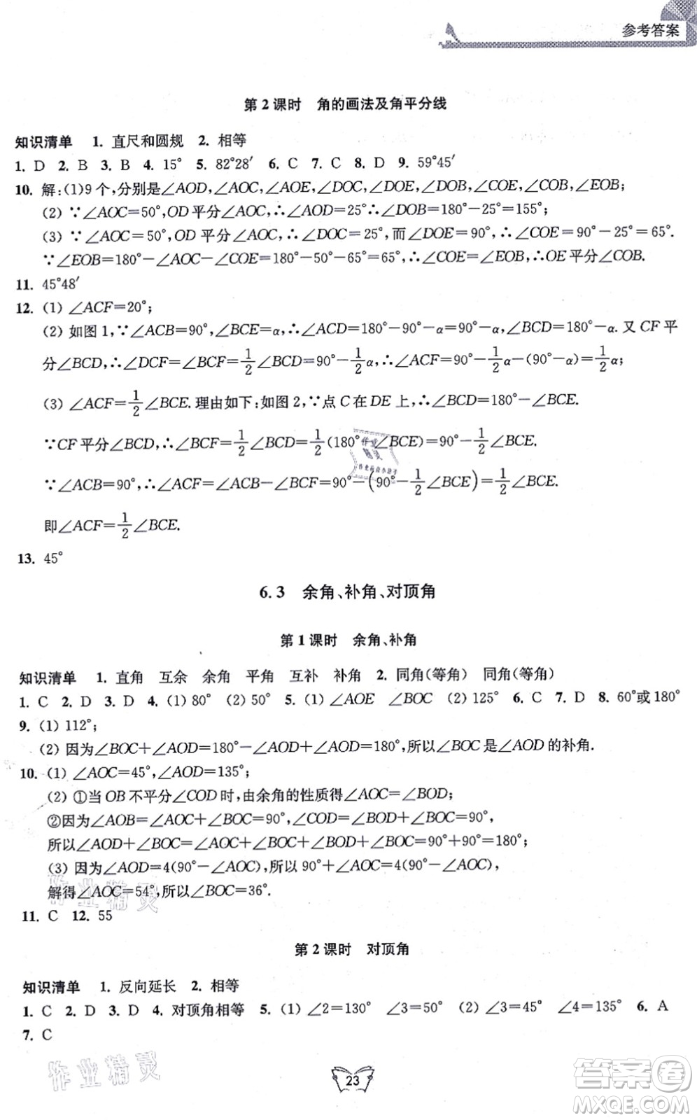 江蘇人民出版社2021創(chuàng)新課時(shí)作業(yè)本七年級(jí)數(shù)學(xué)上冊(cè)蘇教版答案