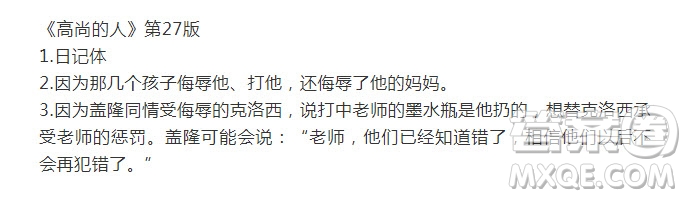 語文報六年級版2022寒假專號期末復習歸類第24-27版名著閱讀答案