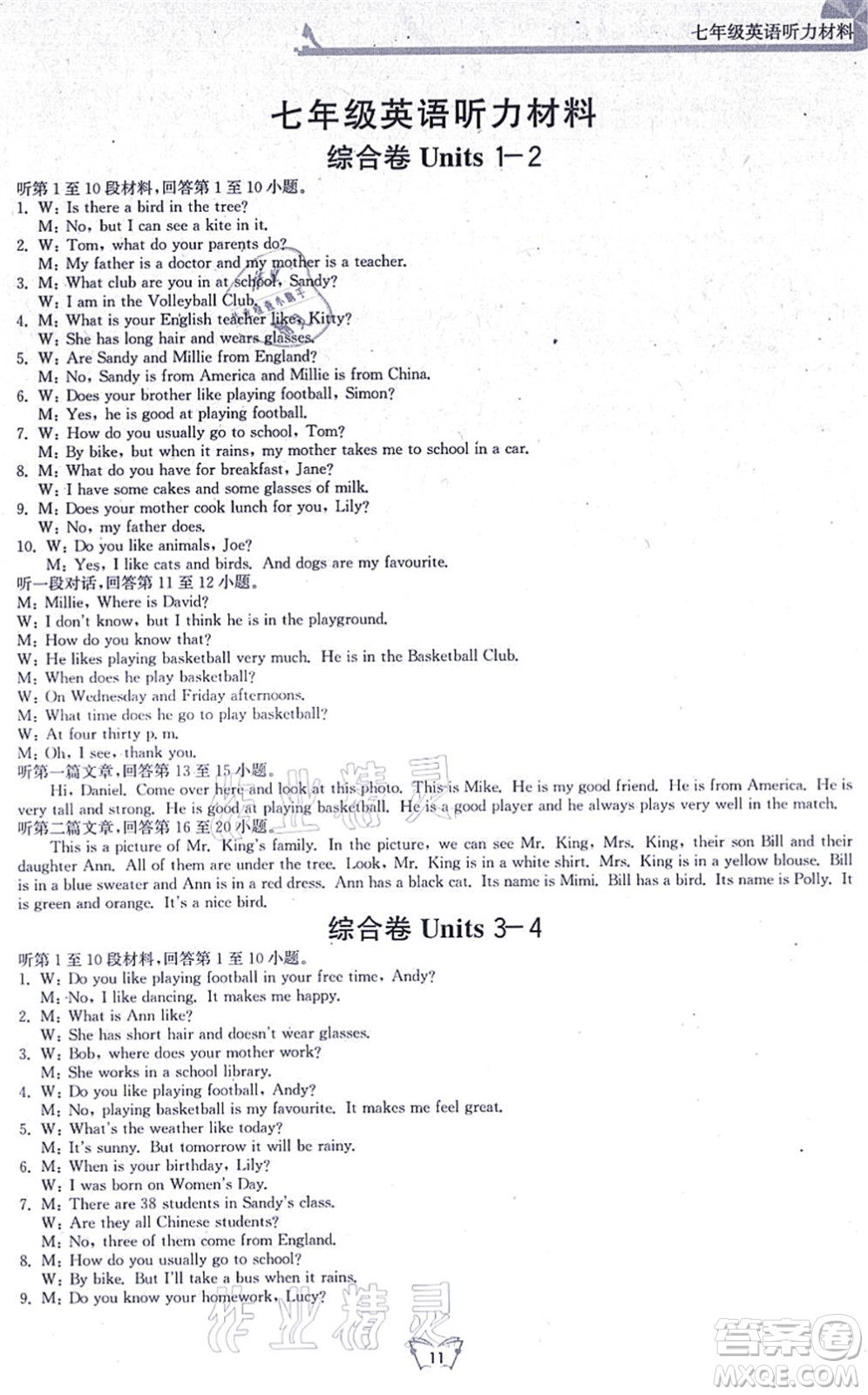 江蘇人民出版社2021創(chuàng)新課時作業(yè)本七年級英語上冊譯林版答案