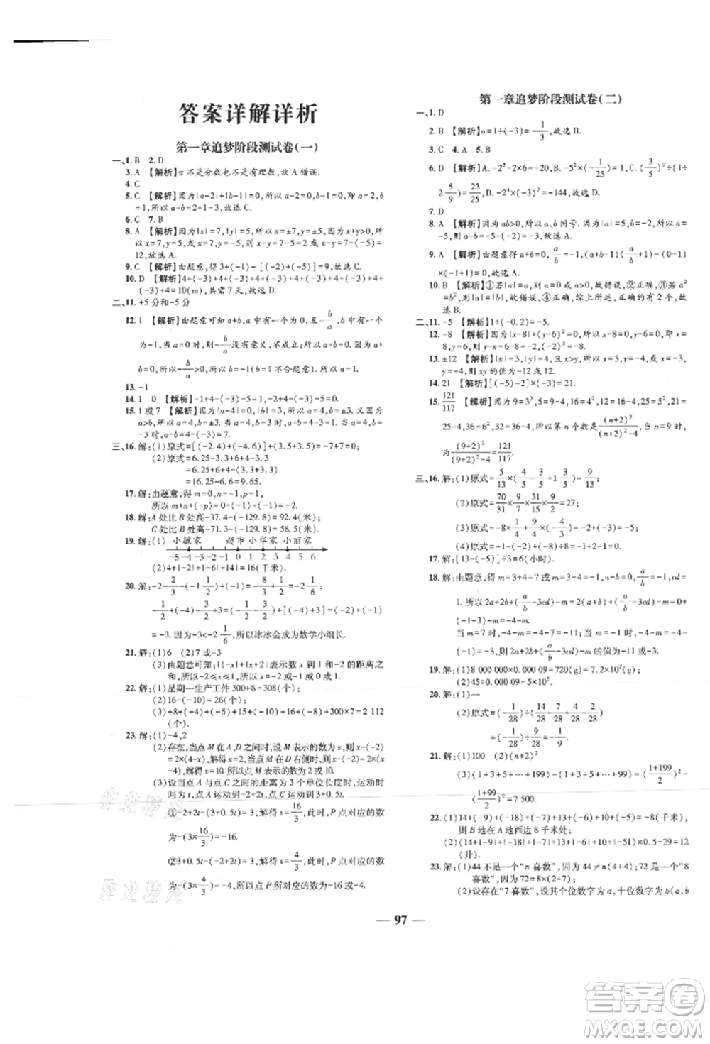 天津科學(xué)技術(shù)出版社2021追夢之旅鋪路卷七年級數(shù)學(xué)上冊人教版河南專版參考答案