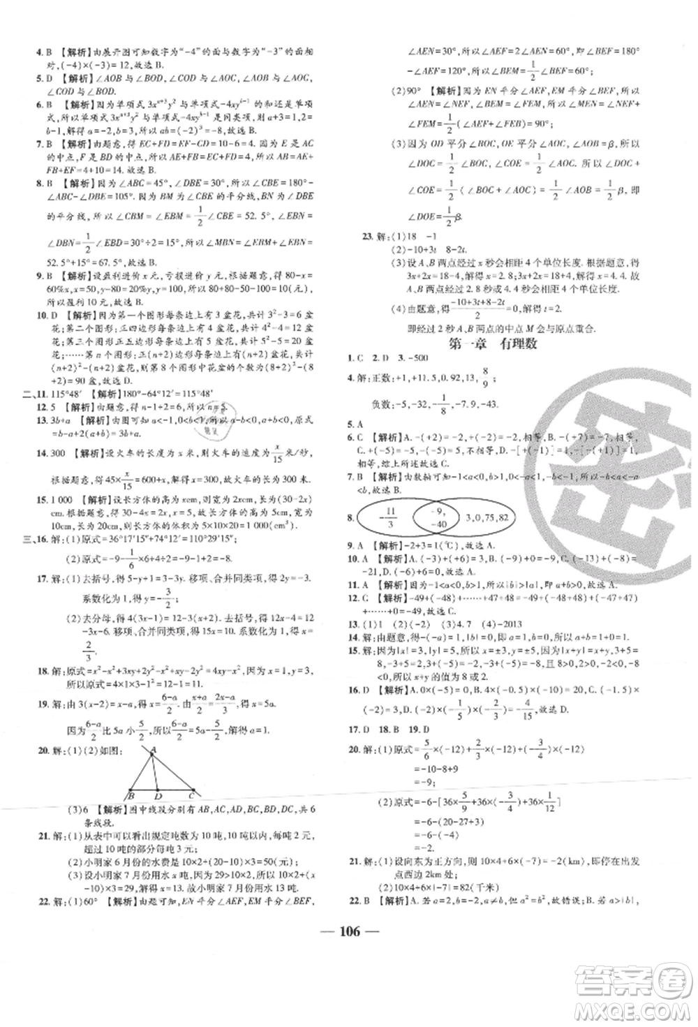 天津科學(xué)技術(shù)出版社2021追夢之旅鋪路卷七年級數(shù)學(xué)上冊人教版河南專版參考答案