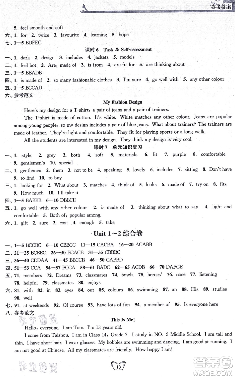 江蘇人民出版社2021創(chuàng)新課時(shí)作業(yè)本七年級(jí)英語(yǔ)上冊(cè)譯林版連云港專版答案