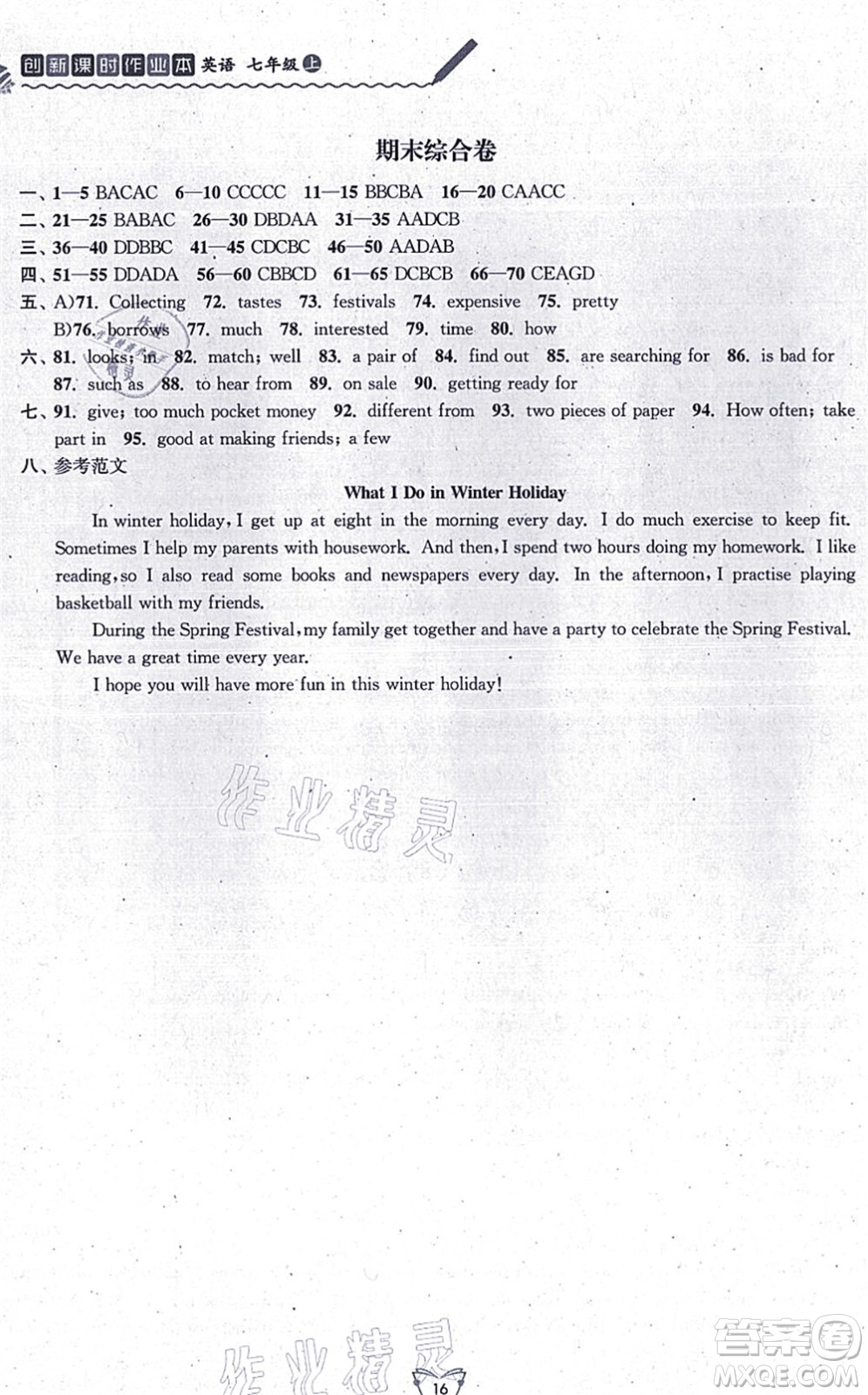 江蘇人民出版社2021創(chuàng)新課時(shí)作業(yè)本七年級(jí)英語(yǔ)上冊(cè)譯林版連云港專版答案