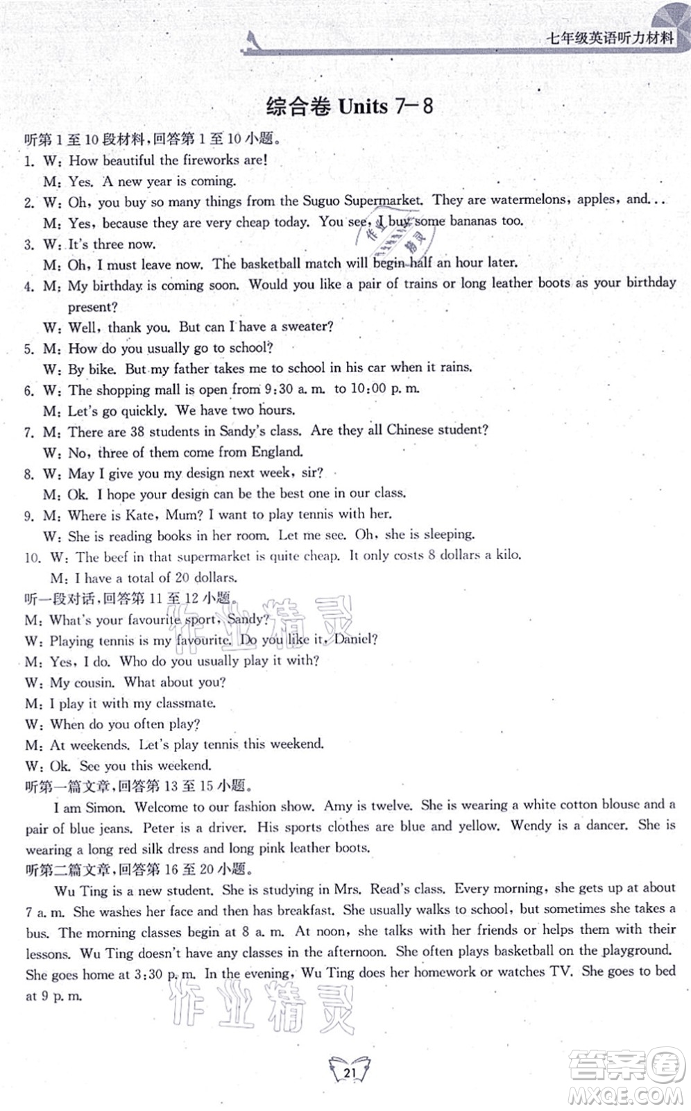 江蘇人民出版社2021創(chuàng)新課時(shí)作業(yè)本七年級(jí)英語(yǔ)上冊(cè)譯林版連云港專版答案