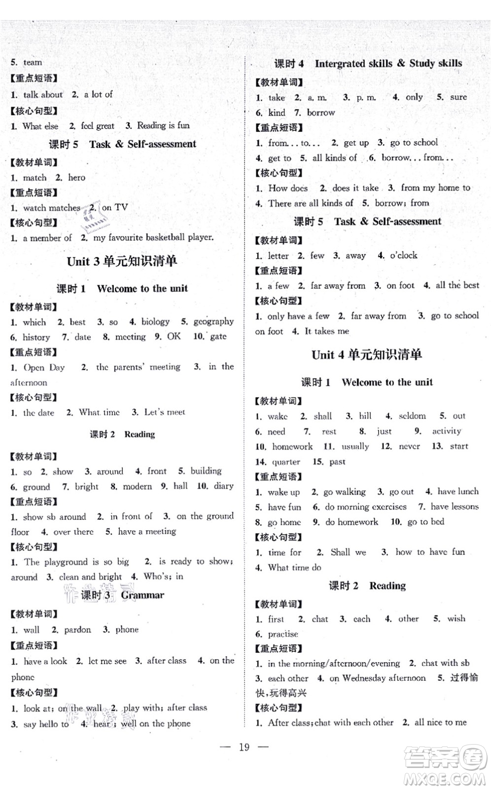 江蘇人民出版社2021創(chuàng)新課時(shí)作業(yè)本七年級(jí)英語(yǔ)上冊(cè)譯林版連云港專版答案