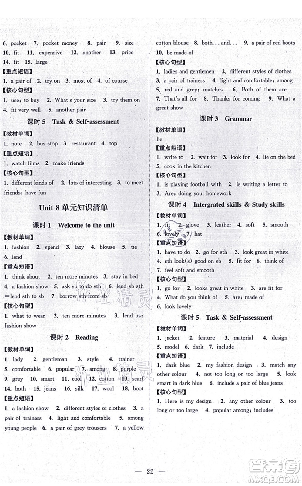 江蘇人民出版社2021創(chuàng)新課時(shí)作業(yè)本七年級(jí)英語(yǔ)上冊(cè)譯林版連云港專版答案