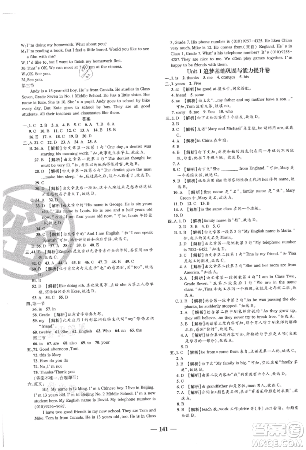 天津科學(xué)技術(shù)出版社2021追夢(mèng)之旅鋪路卷七年級(jí)英語(yǔ)上冊(cè)課標(biāo)版河南專(zhuān)版參考答案