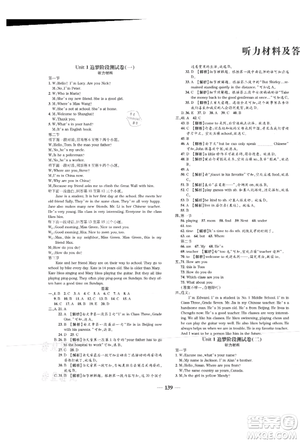 天津科學(xué)技術(shù)出版社2021追夢(mèng)之旅鋪路卷七年級(jí)英語(yǔ)上冊(cè)課標(biāo)版河南專(zhuān)版參考答案