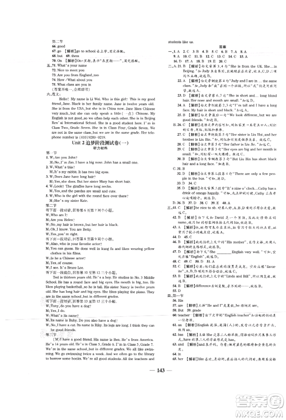 天津科學(xué)技術(shù)出版社2021追夢(mèng)之旅鋪路卷七年級(jí)英語(yǔ)上冊(cè)課標(biāo)版河南專(zhuān)版參考答案