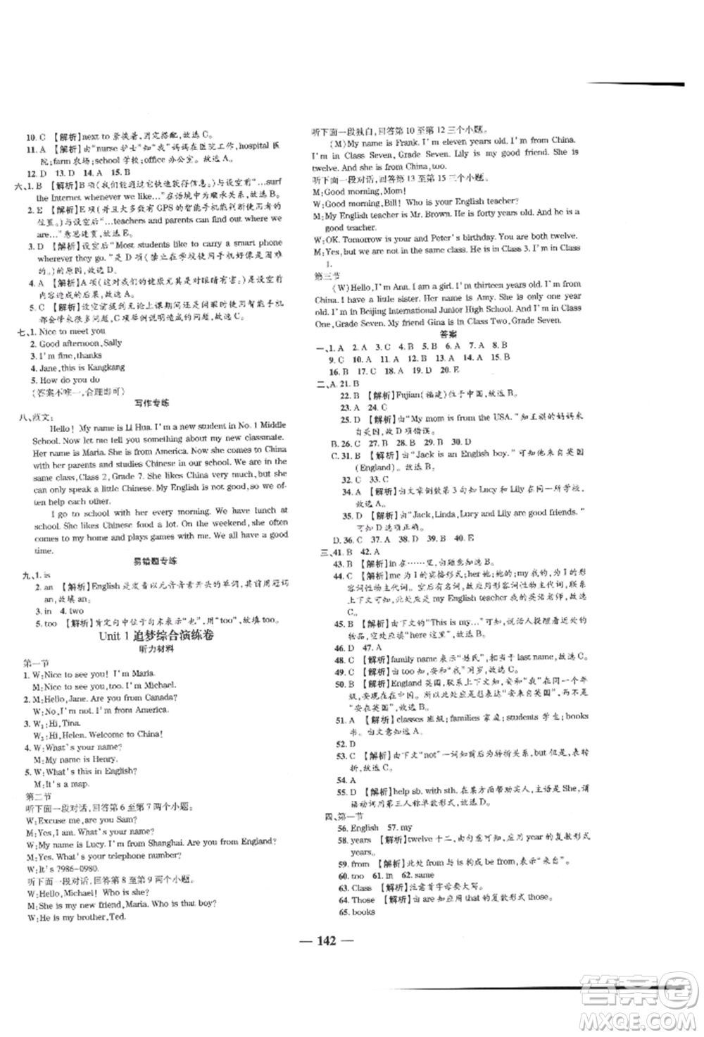 天津科學(xué)技術(shù)出版社2021追夢(mèng)之旅鋪路卷七年級(jí)英語(yǔ)上冊(cè)課標(biāo)版河南專(zhuān)版參考答案