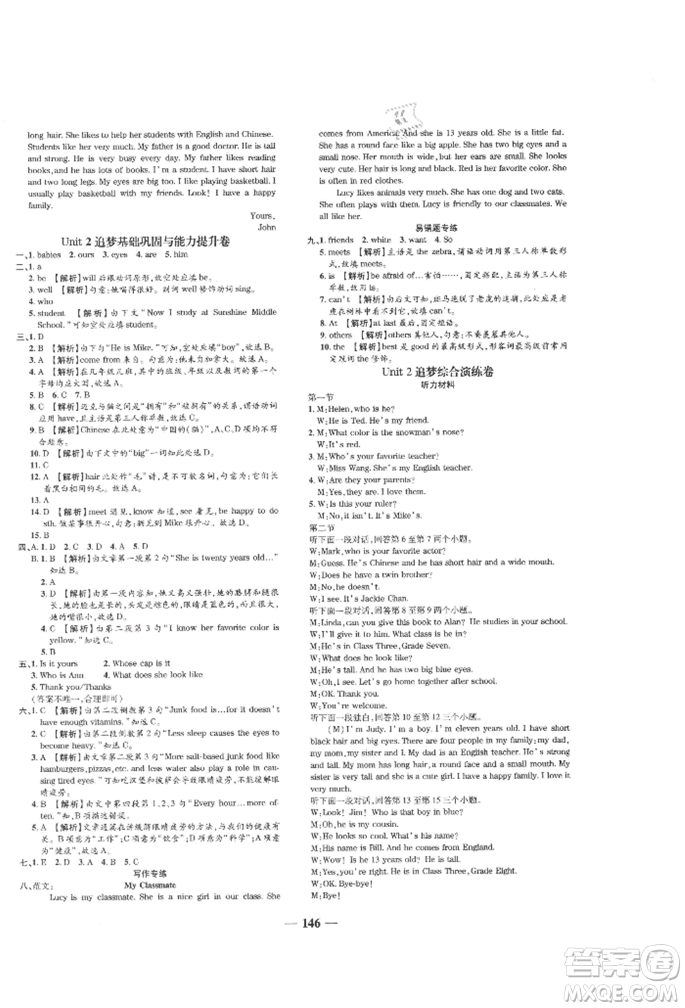 天津科學(xué)技術(shù)出版社2021追夢(mèng)之旅鋪路卷七年級(jí)英語(yǔ)上冊(cè)課標(biāo)版河南專(zhuān)版參考答案