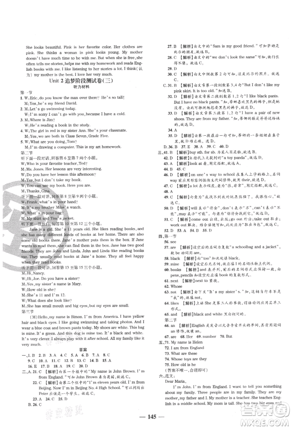 天津科學(xué)技術(shù)出版社2021追夢(mèng)之旅鋪路卷七年級(jí)英語(yǔ)上冊(cè)課標(biāo)版河南專(zhuān)版參考答案