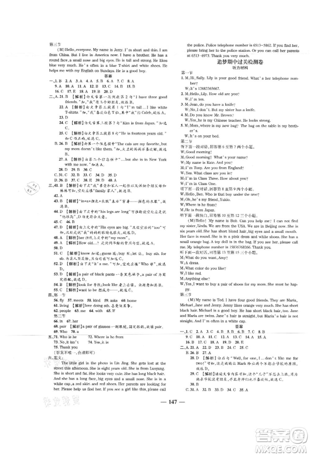 天津科學(xué)技術(shù)出版社2021追夢(mèng)之旅鋪路卷七年級(jí)英語(yǔ)上冊(cè)課標(biāo)版河南專(zhuān)版參考答案