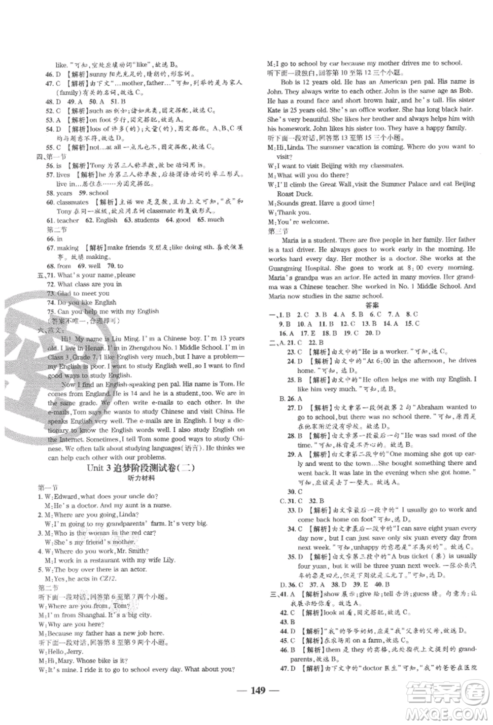 天津科學(xué)技術(shù)出版社2021追夢(mèng)之旅鋪路卷七年級(jí)英語(yǔ)上冊(cè)課標(biāo)版河南專(zhuān)版參考答案