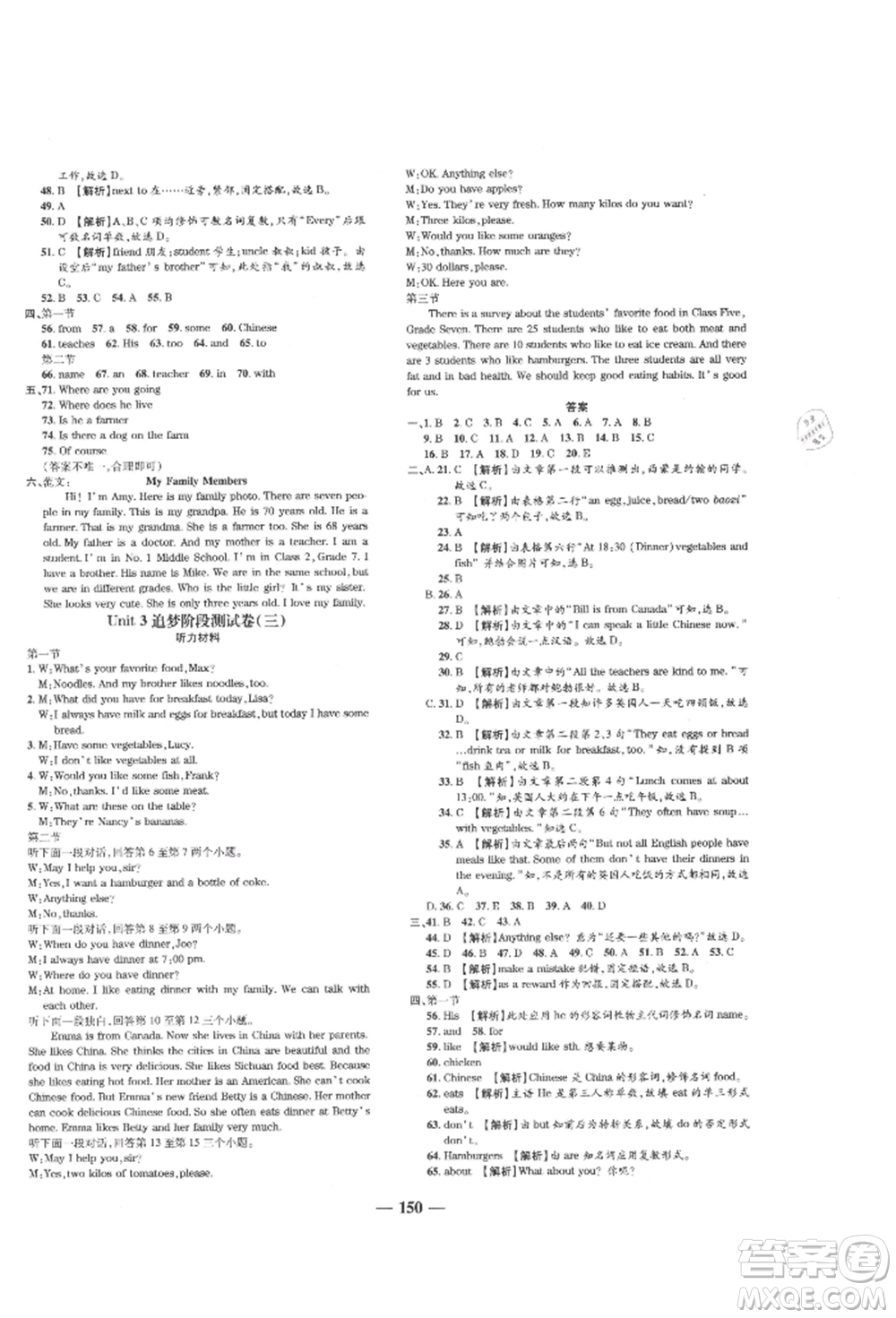 天津科學(xué)技術(shù)出版社2021追夢(mèng)之旅鋪路卷七年級(jí)英語(yǔ)上冊(cè)課標(biāo)版河南專(zhuān)版參考答案