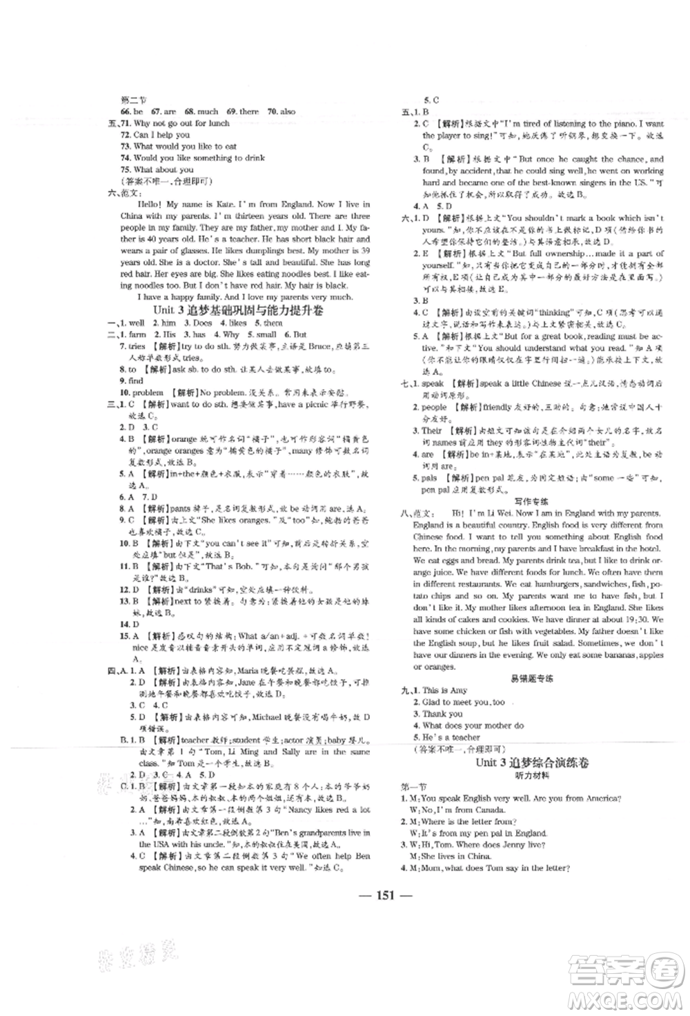 天津科學(xué)技術(shù)出版社2021追夢(mèng)之旅鋪路卷七年級(jí)英語(yǔ)上冊(cè)課標(biāo)版河南專(zhuān)版參考答案