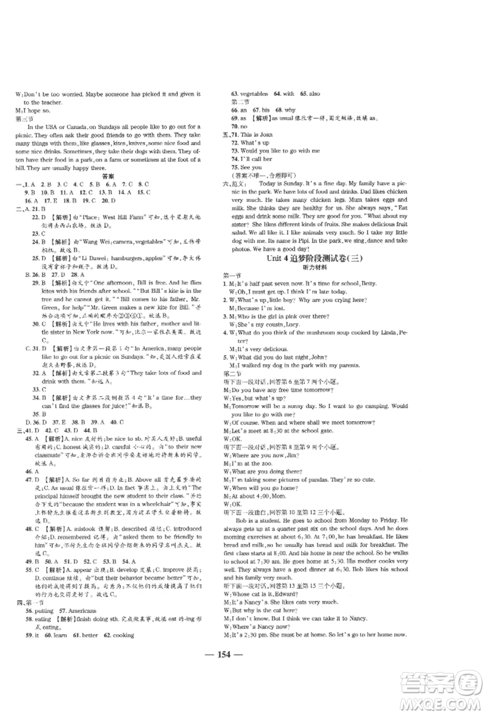 天津科學(xué)技術(shù)出版社2021追夢(mèng)之旅鋪路卷七年級(jí)英語(yǔ)上冊(cè)課標(biāo)版河南專(zhuān)版參考答案